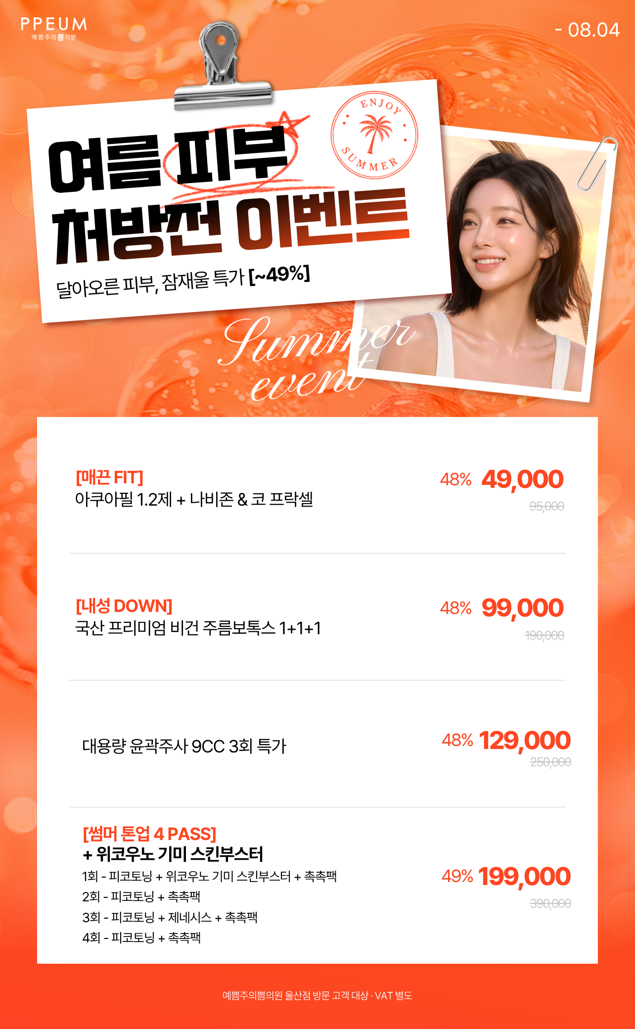 여름 피부 처방전